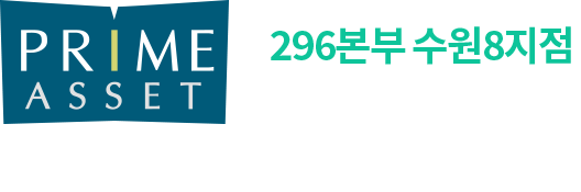 프라임에셋